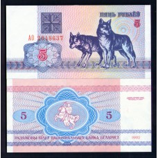 Белоруссия 5 руб. 1992 г.